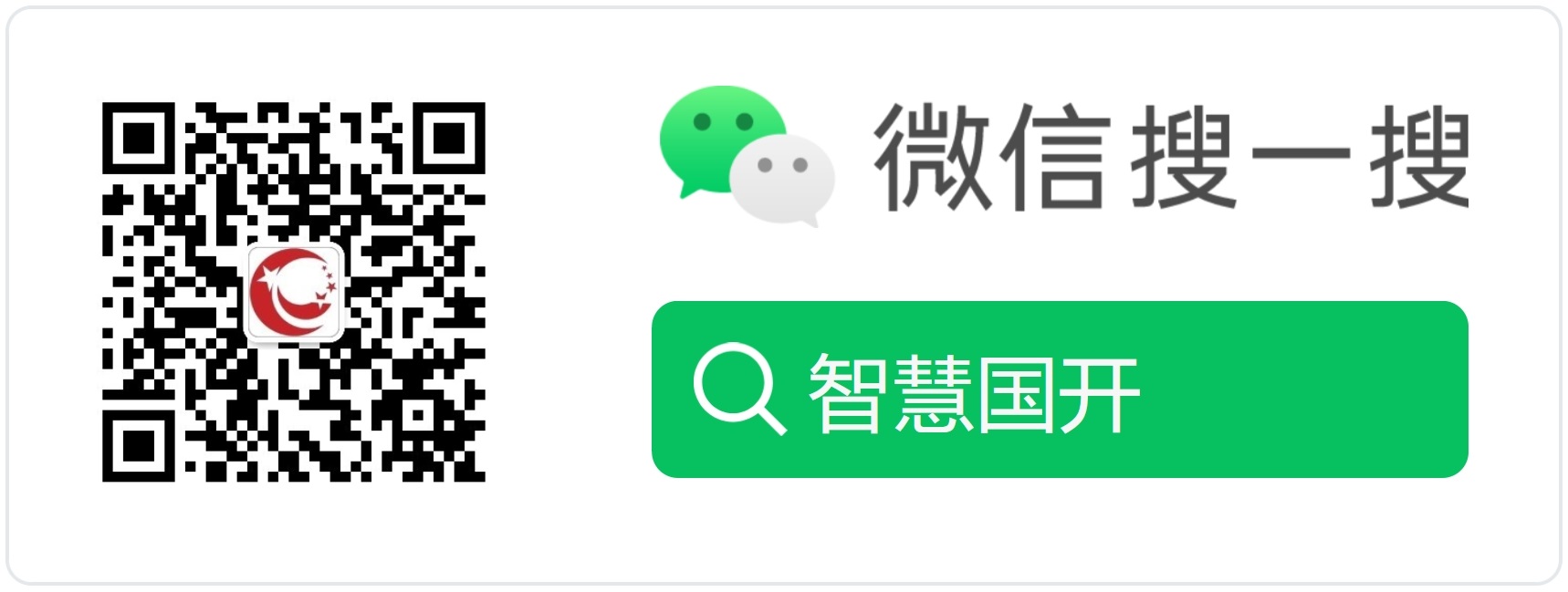 微信公众号：智慧国开